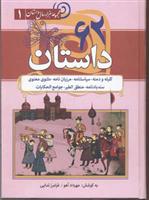 62 داستان