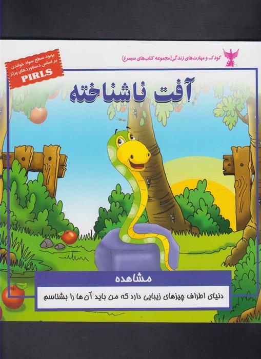 آفت ناشناخته