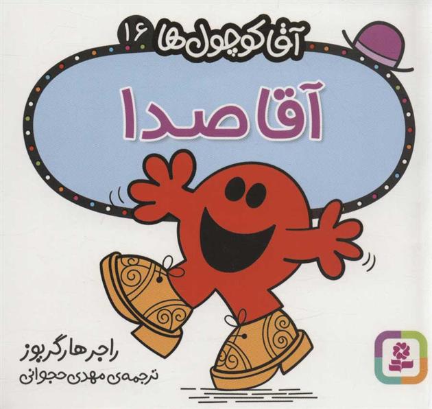 آقا صدا