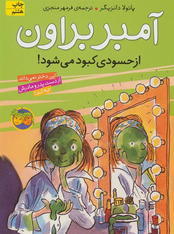 آمبر براون از حسودی کبود می شود
