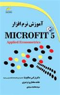 آموزش نرم افزار Microfit 5