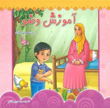 آموزش وضو