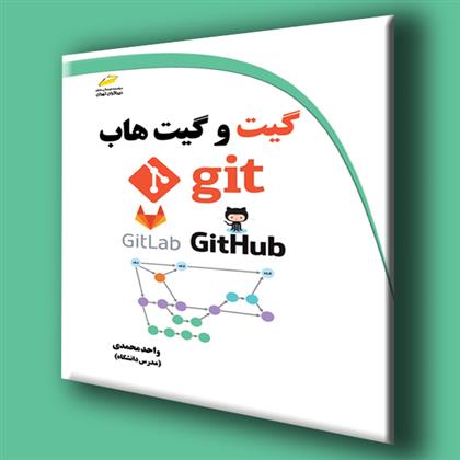 آموزش کاربردی گیت و گیت هاب