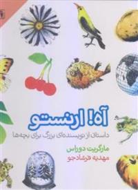 آه ارنستو