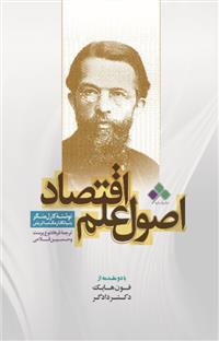 اصول علم اقتصاد