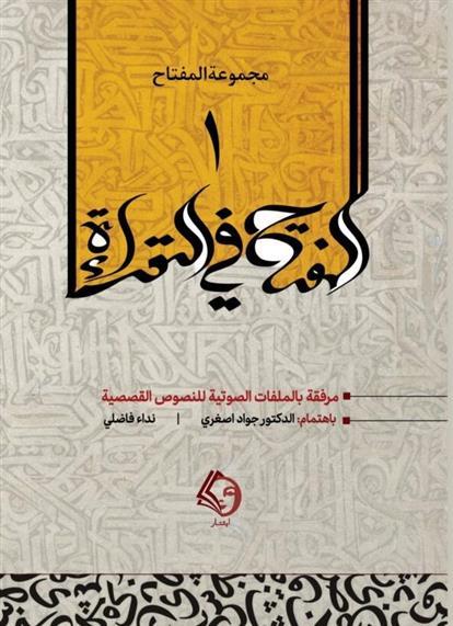 المفتاح فی القراءه