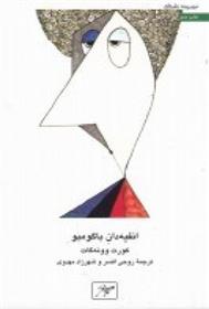 انفیه دان باگومبو