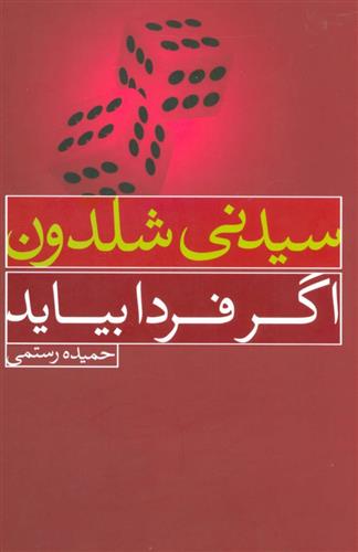 کتاب اگر فردا بیاید