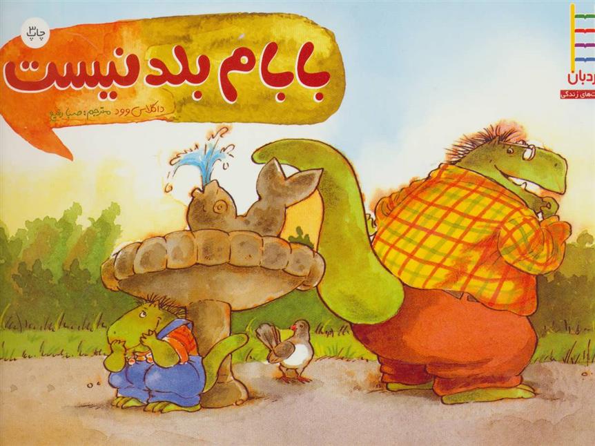 بابام بلد نیست