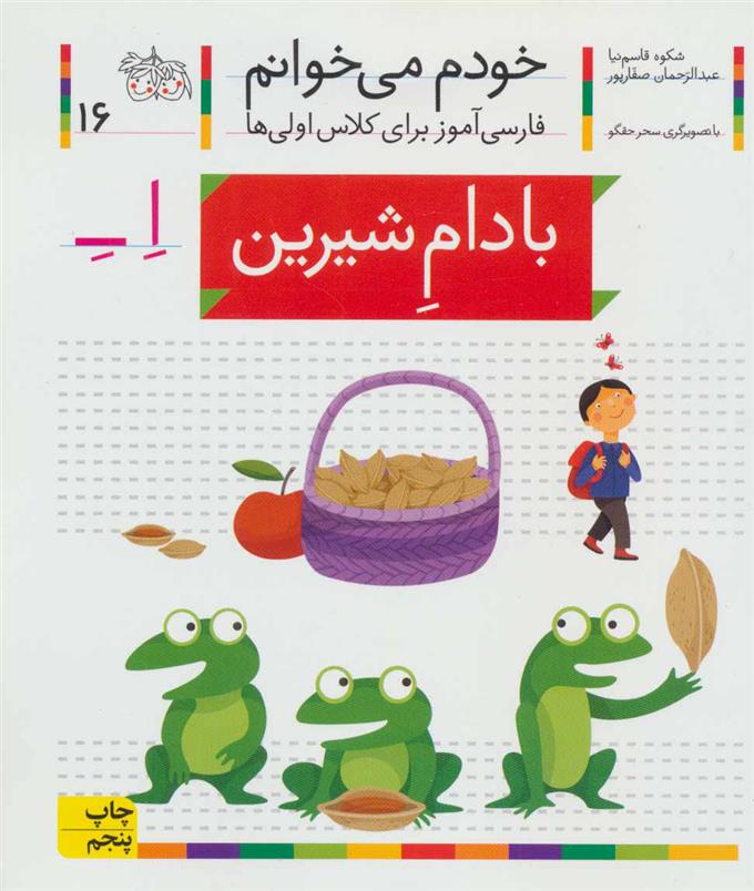 بادام شیرین