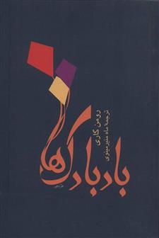 بادبادک ها