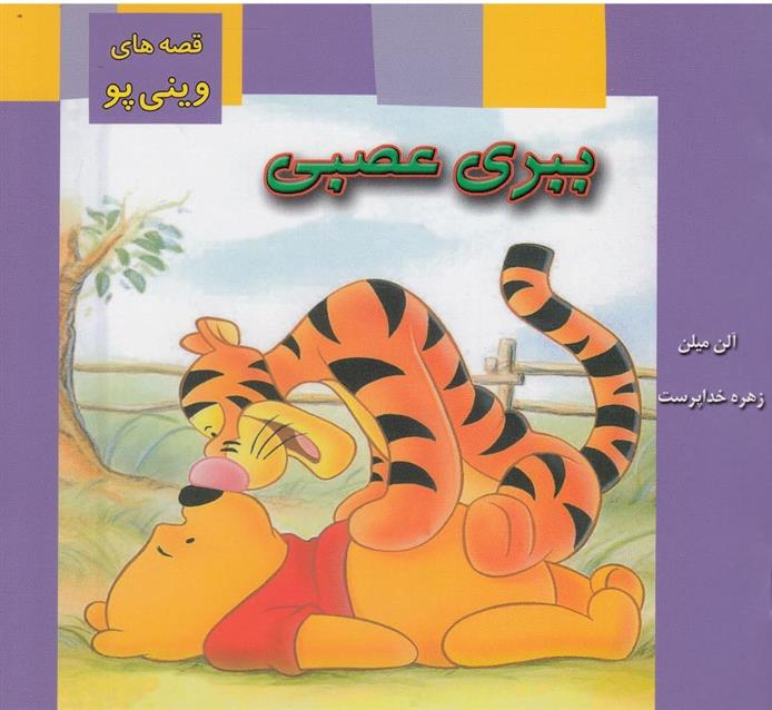 ببری عصبی