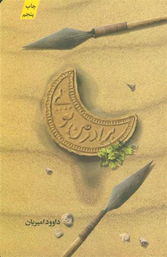 کتاب برادر من تویی