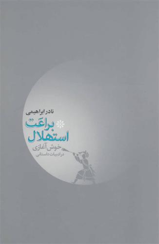 براعت استهلال