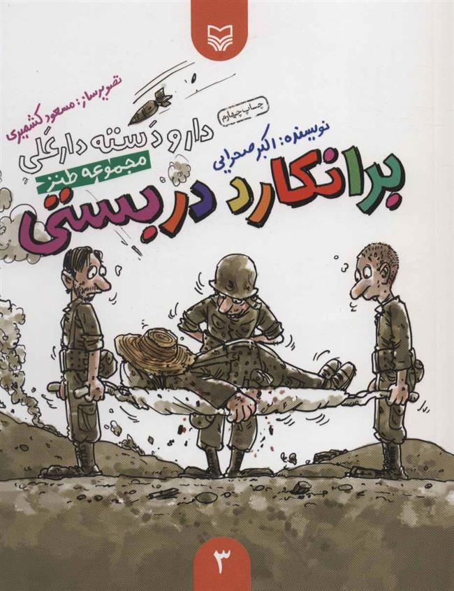 برانکارد دربستی