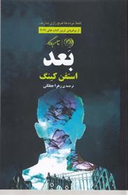 بعد