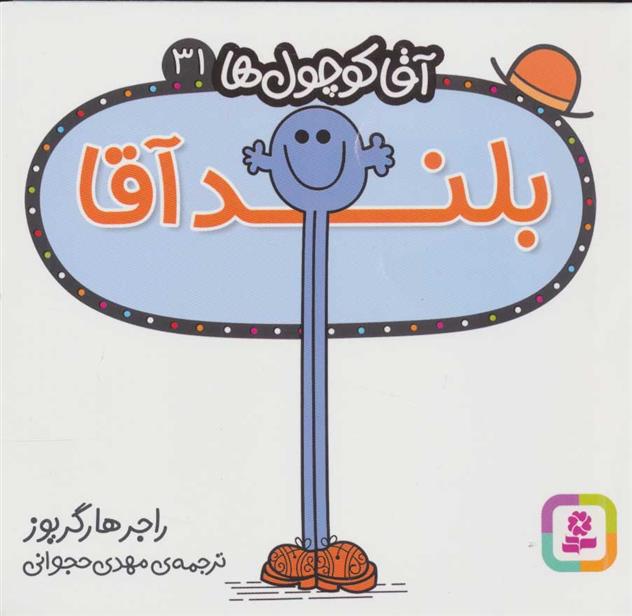 بلند آقا