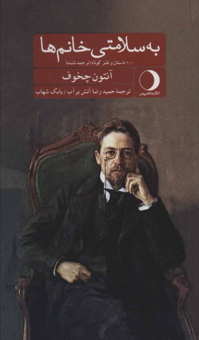 به سلامتی خانم ها