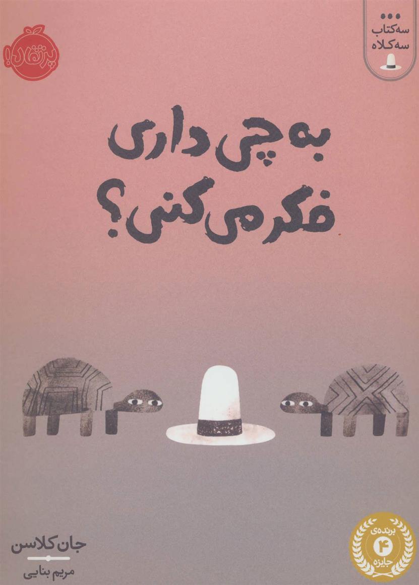 به چی داری فکر می کنی؟