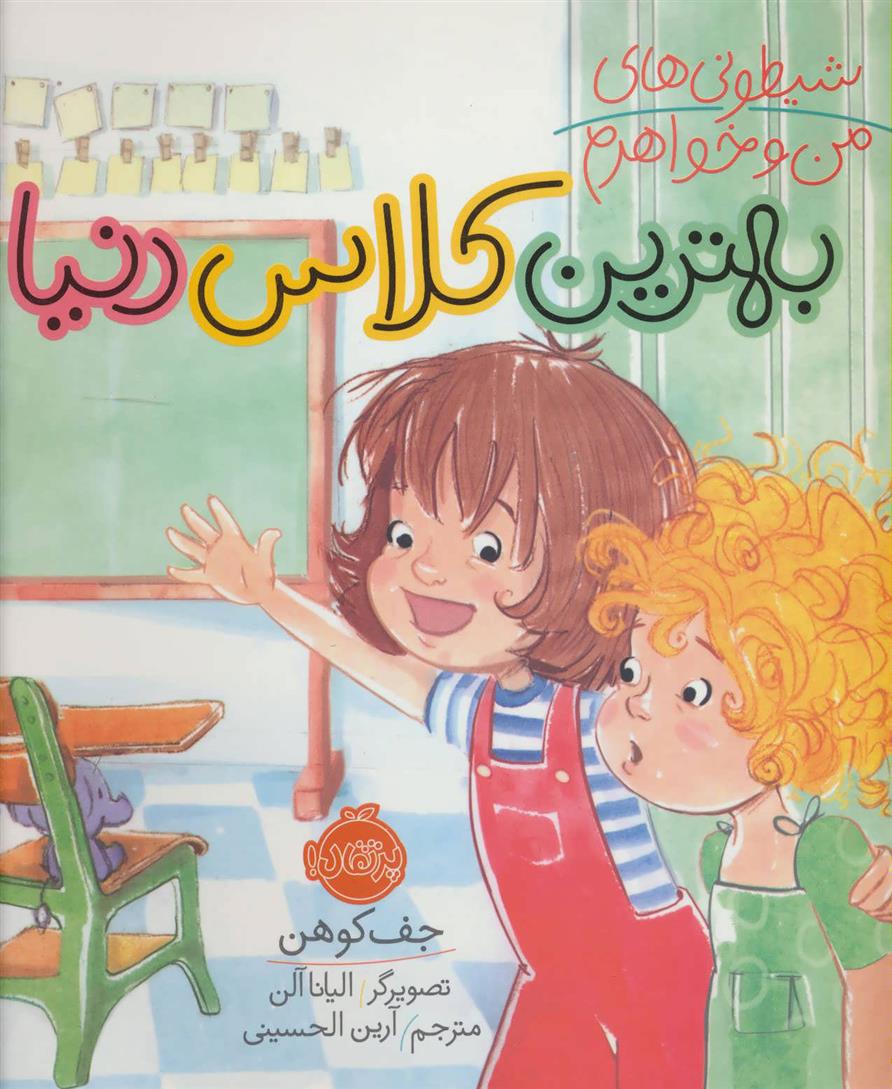 بهترین کلاس دنیا