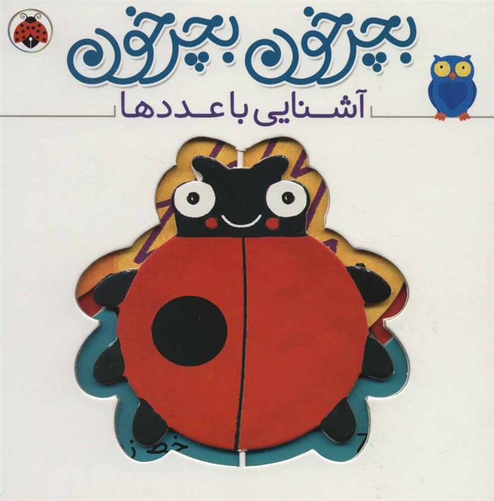 بچرخون بچرخون