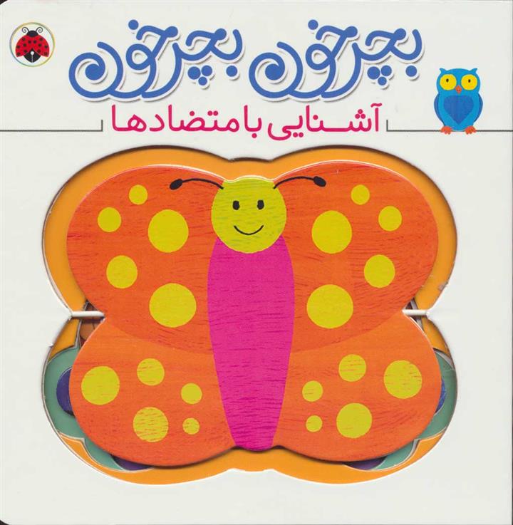 بچرخون بچرخون
