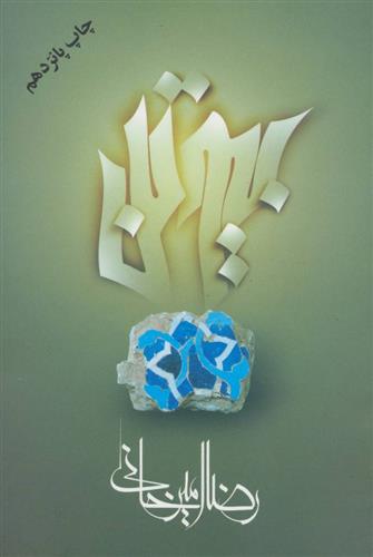 بیوتن