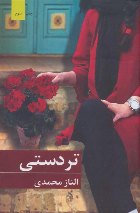 تردستی