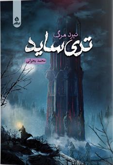 تری ساید