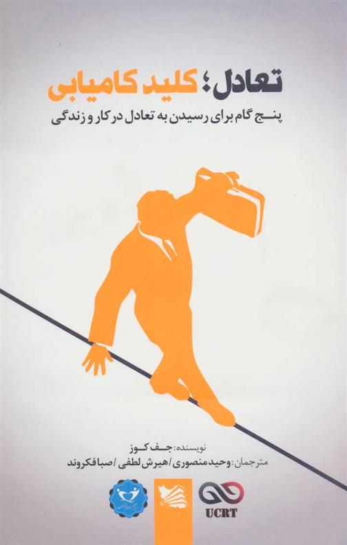 تعادل؛ کلید کامیابی