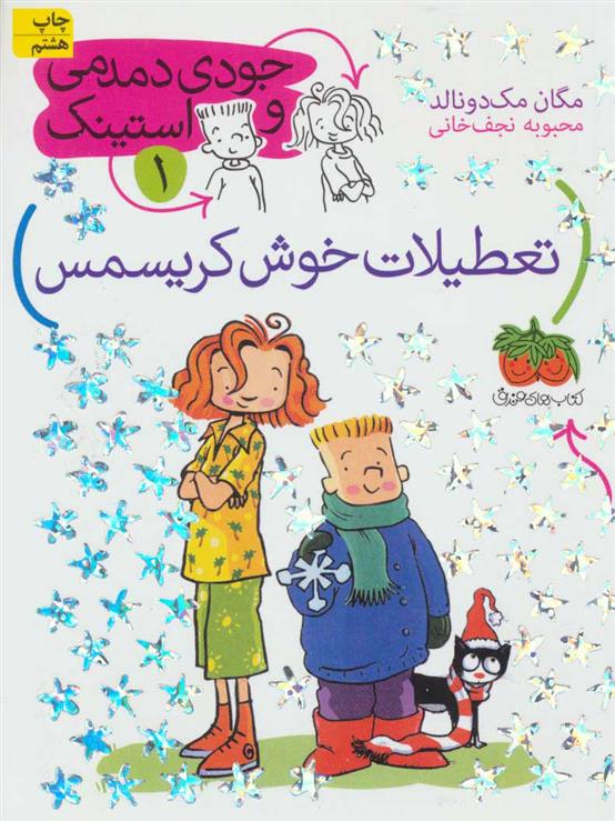تعطیلات خوش کریسمس