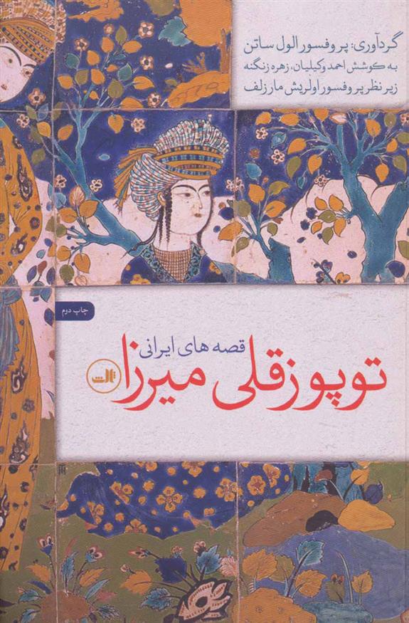 توپوز قلی میرزا