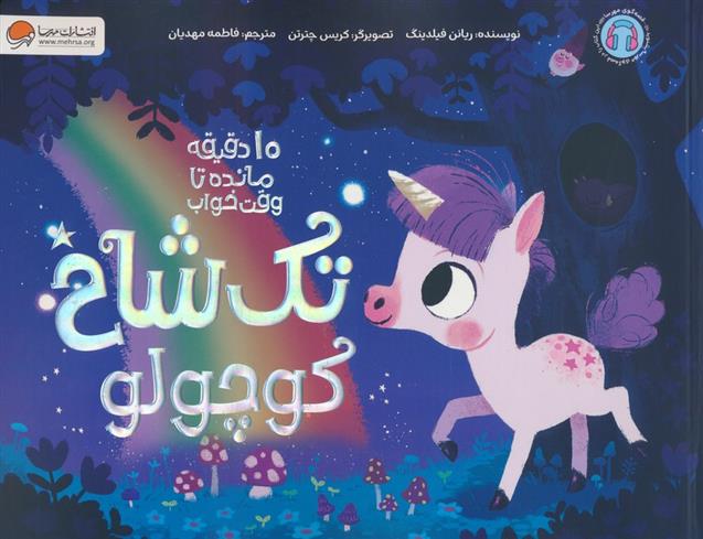 تک شاخ کوچولو