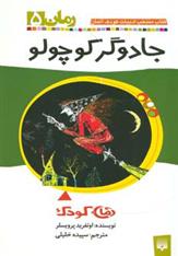 جادوگر کوچولو