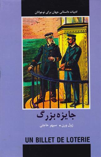 جایزه بزرگ