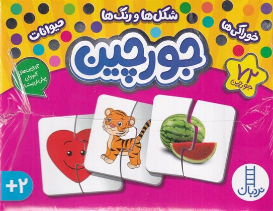 جورچین