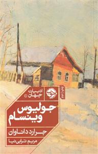 جولیوس وینسام