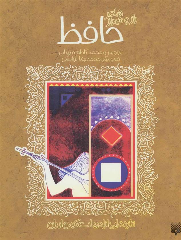 حافظ