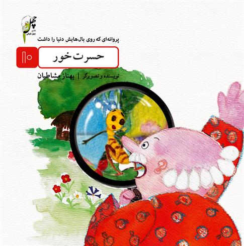 حسرت خور