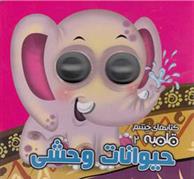 حیوانات وحشی