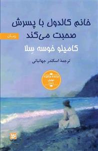 خانم کالدول با پسرش صحبت می کند