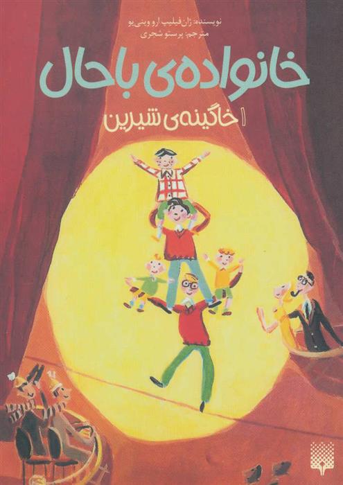 خانواده ی باحال 1