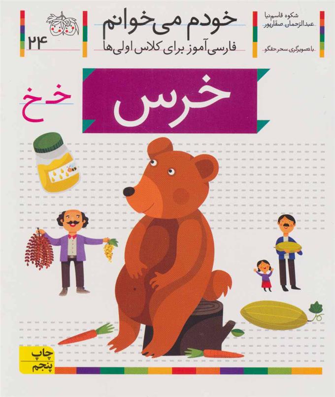 خرس