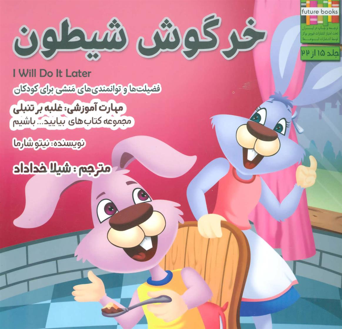 خرگوش شیطون