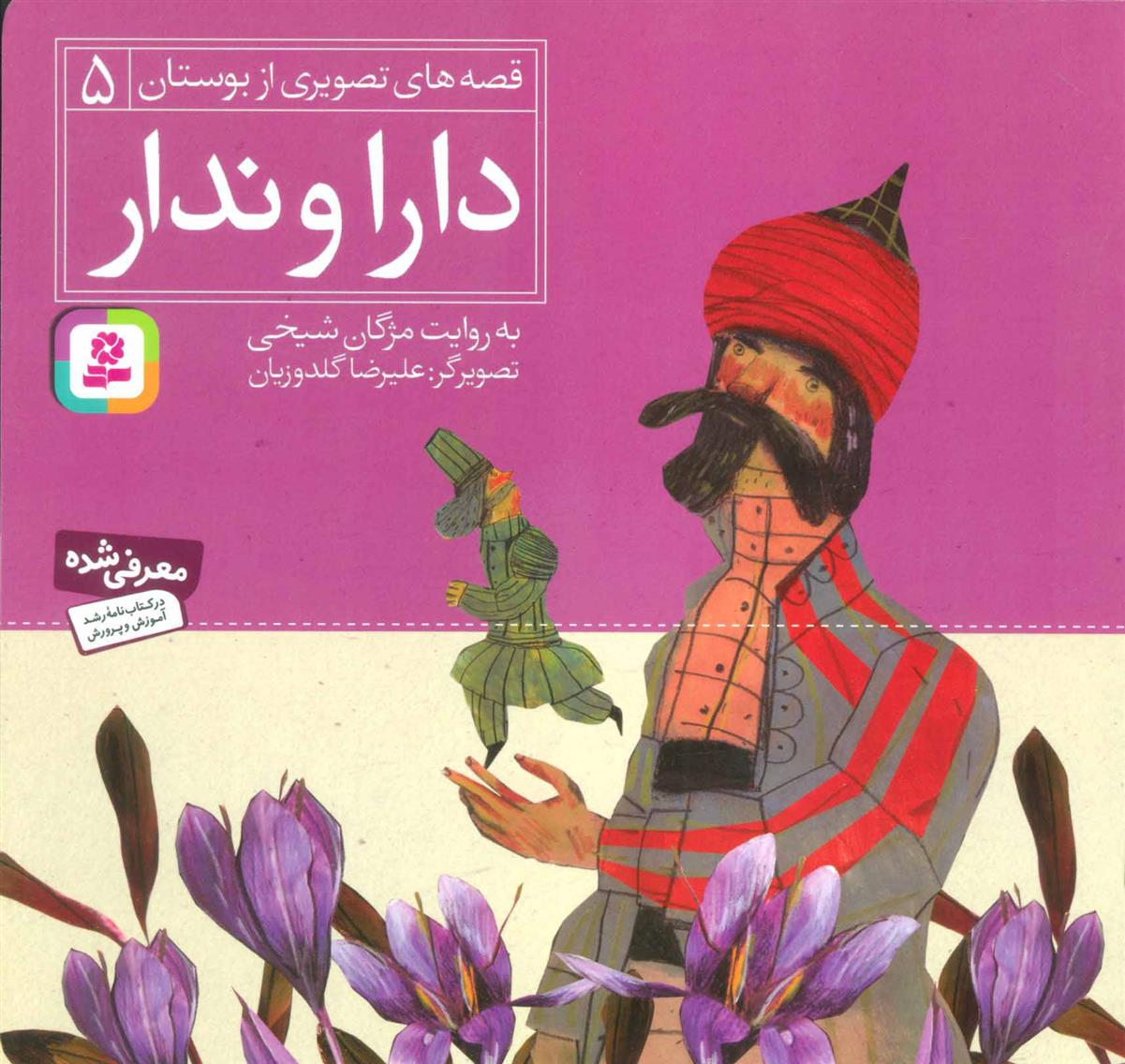 دارا و ندار