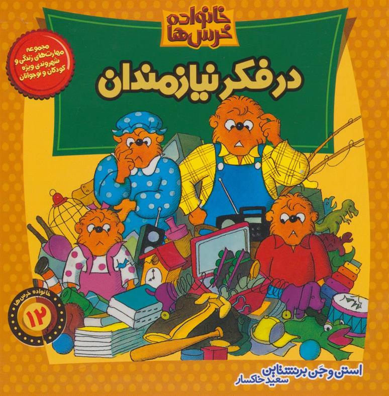 در فکر نیازمندان
