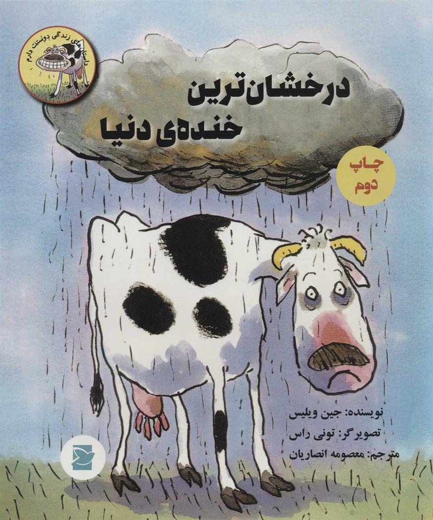 درخشان ترین خنده ی دنیا