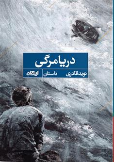 دریامرگی