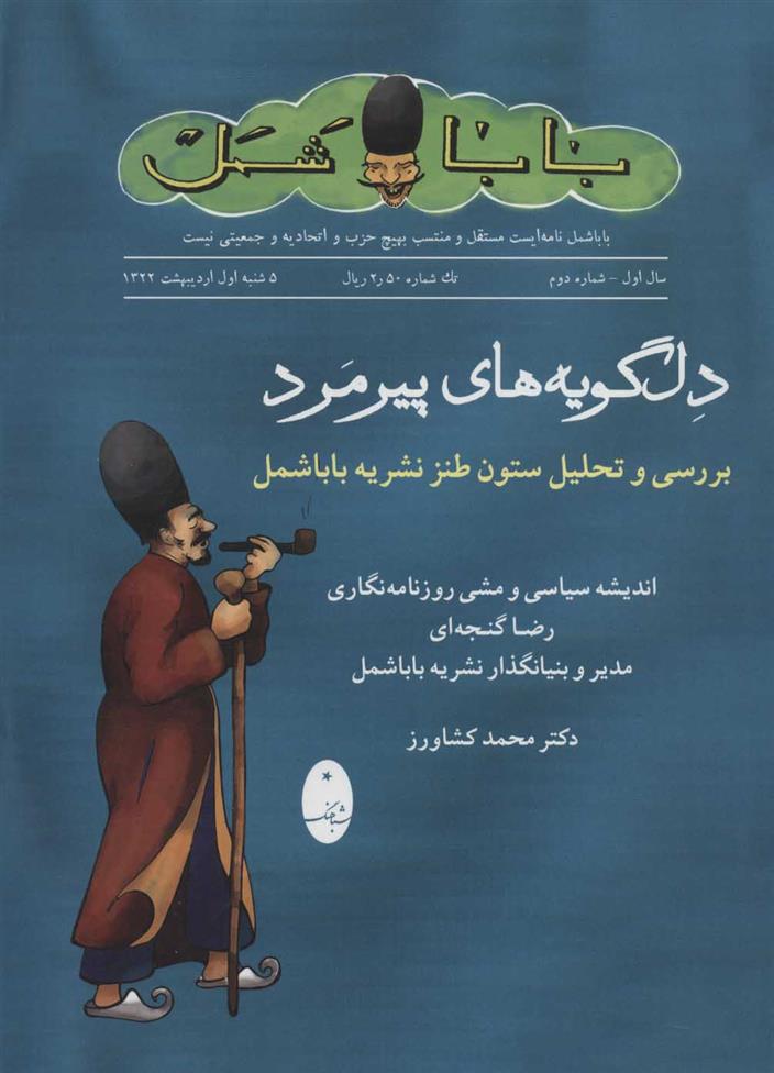 دلگویه های پیرمرد