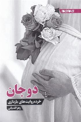دوجان